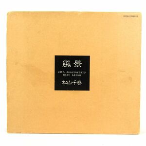 CD 松山千春 風景 20th Anniversary Best Album ベストアルバム DISC2のみ 邦楽 同梱不可