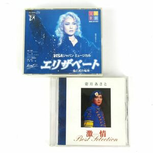 CD VISAジャパンミュージカル エリザベート/姿月あさと 激情 2点セット まとめて 宝塚 同梱不可