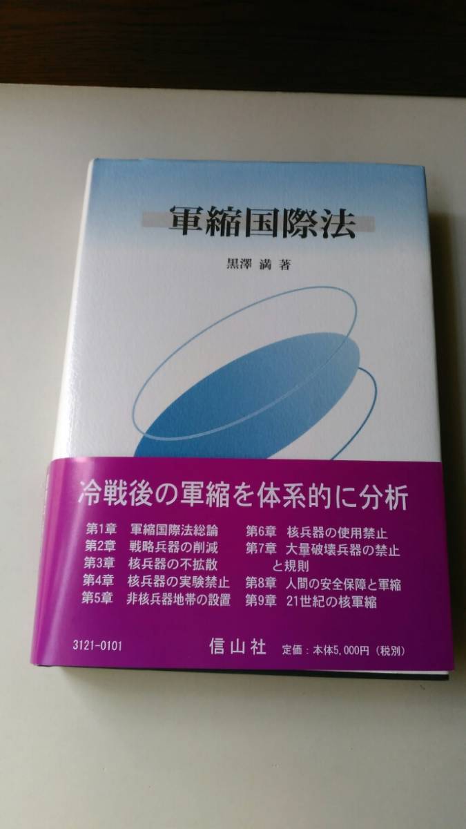 高い品質 続・立憲理論の主要問題 ―人権論と立法・違憲審査制― 堀内 ...