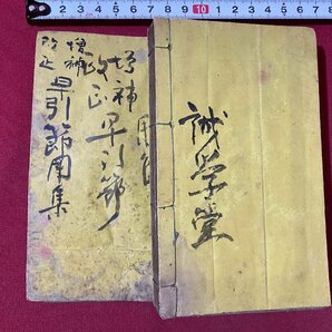 ｃ▼▼ 江戸期 和本 増補改正 早引節用集 漢字 字引 古書 / L8の画像2