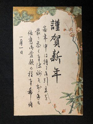 m◆ Prewar postcard Happy New Year Entire Yawataya Ryokan New Year's card Plum Bamboo Pine /I84⑨, Printed materials, Postcard, Postcard, others