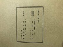 ｍ▼▼　戦前 北支那大観 昭和12年7月　写真帳 　支那大陸要図　天津北平付近図 天津　風俗写真　軍 　風景　/I7_画像7