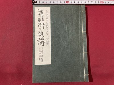 2023年最新】Yahoo!オークション -導引術(本、雑誌)の中古品・新品