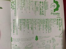 ｃ◆　Piccolo　ピコロ　1997年12月号　年賀状　リサイクル工作　手品　学研　幼児教育　工作　/　K59_画像2