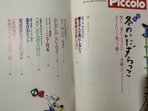 ｃ◆　Piccolo　ピコロ　1989年1月号　特集・冬 雪だるま　学研　幼児教育　工作　/　K59_画像2