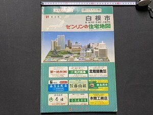 ｃ◆8*　ゼンリン　住宅地図　新潟県　白根市　附・味方村 月潟村 小須戸町　1989年　/　M1上