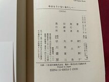ｓ◆　1990年　ハヤカワ文庫　今はもういないあたしへ…　新井素子　早川書房　書籍　当時物　 /N5_画像4