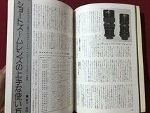 ｍ◆　シリーズ 日本カメラ　NO.31　ズームレンズの使い方　昭和54年9月重版発行　　/I102_画像3