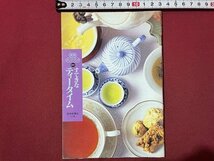 ｓ◆　1997年　読売クック・ブック　すてきなティータイム　読売新聞社　冊子　レシピ　書籍　/　N4_画像1