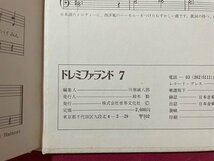 ｓ◆8*　こどものうたと名作童話　ドレミファランド7　おかしのくにの くるみわりにんぎょう 他　世界文化社　書籍のみ　レコードなし/K98_画像8