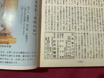 ｓ◆　平成8年　大法輪　8月号　特集・お釈迦さまって、どんな人？　大法輪閣　当時物　書籍　/　K47_画像5