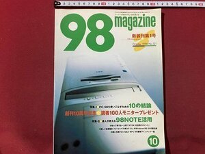 ｃ◆　98 magazine　1996年10月号　特集・PC-98を使いこなすための10の結論　/　K51