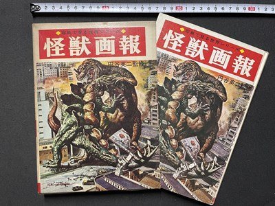 2025年最新】Yahoo!オークション -怪獣画報の中古品・新品・未 2025年最新】Yahoo!オークション -怪獣画報の中古品・新品・未