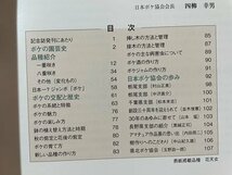 ｓ◆　平成21年 第1刷　日本のボケ　日本ボケ協会　当時物　書籍　/M5_画像2
