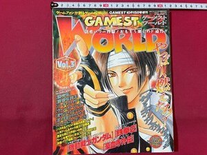 ｓ◆　平成7年　GAMEST 10月15日号増刊　ゲーメストワールド　特集・「K.O.F.‘95」「ガンダム」「鉄拳」　新声社　当時物　　/　E20