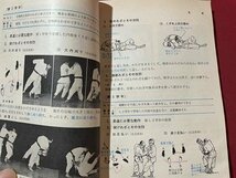 ｓ◆　難あり　教科書　昭和43年　中学体育実技　新潟県版　学習研究社　書き込み有　当時物　書籍　/　N6_画像7