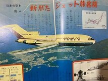 ｃ◆　4年の学習　昭和39年6月号　トンボ　学習研究社　付録なし　当時物　/　N14_画像3