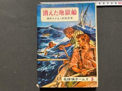 2025年最新】Yahoo!オークション -偕成社 名探偵ホームズの中古 2025年最新】Yahoo!オークション -偕成社 名探偵ホームズの中古