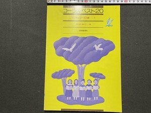 c* musical score Chorus * the best 20 mama san Chorus compilation 1 that road from ... flower sand mountain Miyagi ... all music . publish company ../ K93