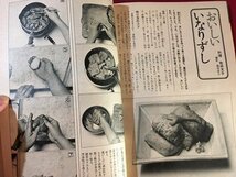 ｓ◆　昭和51年　家の光 2月号　郷土発見・茨城県の巻　他　別冊付録なし　昭和レトロ　当時物　/E20_画像6