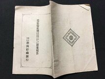 ｓ◆　明治期　第二十二期営業報告　明治40年　新潟貯蔵銀行　冊子　当時物　　/E3 ②_画像2