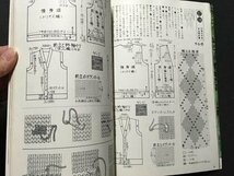 ｓ◆　昭和57年　日本ヴォーグ社　手づくりニット　DO KNIT YOURSELF　書籍のみ　ハンドメイド　昭和レトロ /K12_画像7