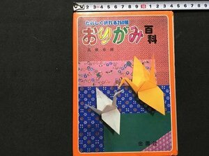 s* Showa 63 год .. .. поломка .260 вид оригами различные предметы золотой . фирма Showa Retro /K60 правый 