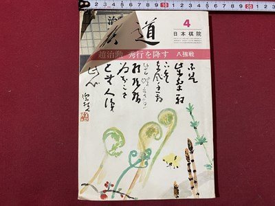 囲碁年鑑　棋道増刊号　10冊セット　古本 囲碁年鑑棋道増刊号10冊セット古本