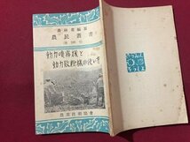 ｓ◆　昭和32年　農民叢書 第100号　動力噴霧機と動力散粉機の使い方　農林省編集　農業技術協会　書籍　昭和レトロ　/K60右_画像2