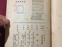 ｓ◆　戦前　昭和17年 12版　実用農芸全書　農用機具　著・森周六　明文堂　書き込み有　書籍　昭和レトロ　/K60右_画像7