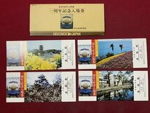 ｃ◆　記念入場券　４枚　新幹線岡山開業1周年記念入場券　倉敷駅　岡山鉄道管理局　昭和48年　記念切符　昭和　当時物　/　K43 3_画像1