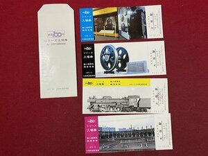 ｃ◆　記念入場券　4枚　鉄道100年シリーズ入場券 梅小路蒸気機関車館　大阪駅　大阪鉄道管理局　昭和47年　昭和　当時物　/　K43　3