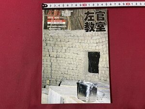 sVV Heisei era 4 year coating wall. culture history plasterer ..10 month number NO.436 black . company special collection * mountain rice field . one . raw .. number magazine /K47