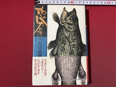 2023年最新】Yahoo!オークション -矢口高雄 釣りバカ(漫画、コミック