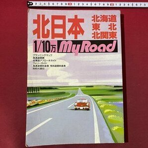 ｃ◆* ロードマップ 北日本 北海道 東北 北関東 1/10万 1991年 ユニオンマップ 国際地学協会 / K55の画像1