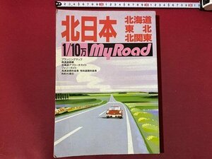 ｃ◆*　ロードマップ　北日本 北海道 東北 北関東　1/10万　1991年　ユニオンマップ　国際地学協会　/　K55