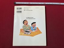 ｚ◆　文研の創作えどうわ47　じゅんとなみだふきタオル　1995年第3刷　作・徳永和子　絵・夏目尚吾　　/　N16_画像6