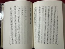 ｚ◆**　新潟県新津市史　通史編・上巻　平成5年発行　新津市史編さん委員会　凸版印刷　/　N17_画像3