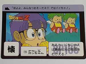 ☆1989年　カードダス　ドラゴンボールZ　№118　『アラレ＆ガッちゃん』