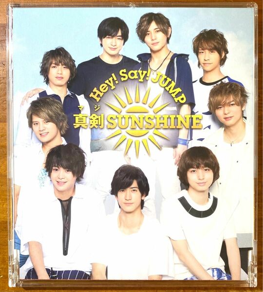 【通常盤】Hey!Say!JUMP 真剣SUNSHINE