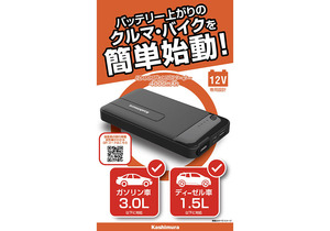 【新品未使用】カシムラ ジャンプスターター4000mAh モバイルバッテリー 専用ポーチフルセット 保護回路 LEDライト搭載 NKD-237