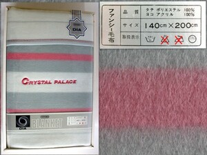 452/★未使用品・長期保管品★東洋紡(TOYOBO)　ファンシー毛布　140×200(シングルサイズ)