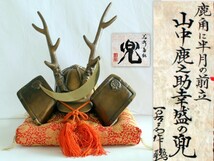 453/★中古★山中鹿之助幸盛の兜 万右衛門作 高さ:約31cm× 横32cm× 奥行22cm 総重量:約3.2kg★端午の節句.五月人形.兜飾り.鹿角_画像1