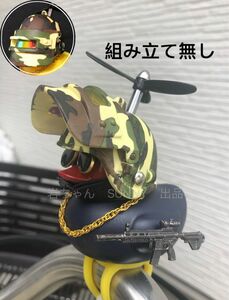 【黒　銃PUBG戦士-迷彩】アヒル隊長　車　自転車　バイク　プロペラ ヘルメット