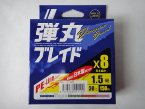 弾丸ブレイド 1.5号 150m 30lb 8本編 MajorCraft【新品・未使用】