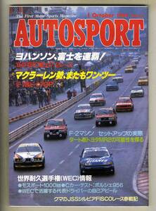 【c3544】’84.10.1 オートスポーツAUTO SPORT／RRC富士F2レース、F1西ドイツGP、WECモスポート1000km、...