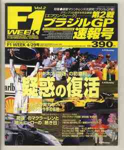 【d0593】99.4.29 F1 WEEK エフワン・ウィーク Vol.2／第2戦 ブラジルGP速報号