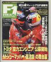 【d0596】99.11.3 F1 WEEK エフワン・ウィーク Vol.15／第15戦 マレーシアGP速報号_画像1