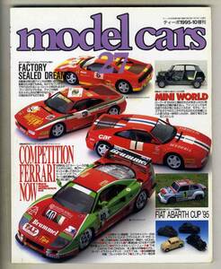 【c3460】’95.10 モデルカーズ 27 model cars／新世代のフェラーリとコンペティションシーン、ミニワールド、...