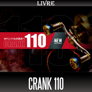 【リブレ/LIVRE】 CRANK 110 （クランクハンドル 110）/*